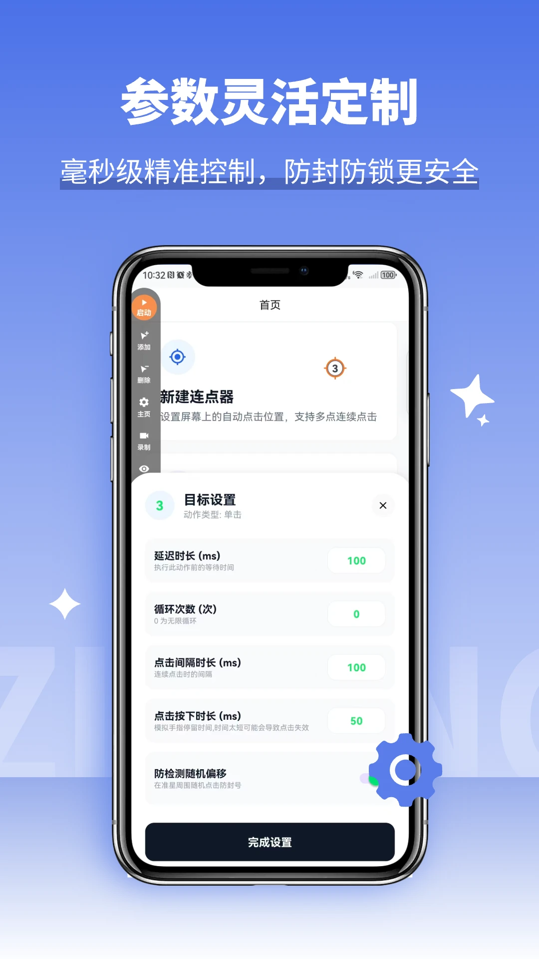 自动多指点击器1.2.0 多指连点神器