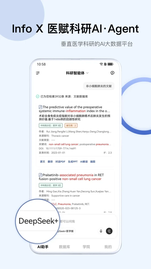 Info X Med5.6.7 医学文献检索