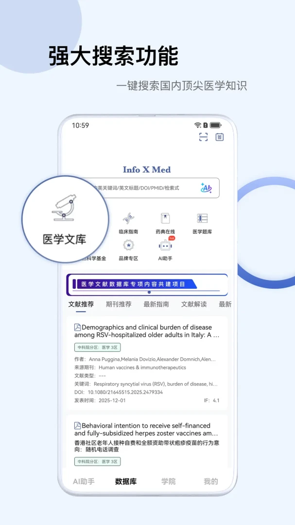 Info X Med5.6.7 医学文献检索