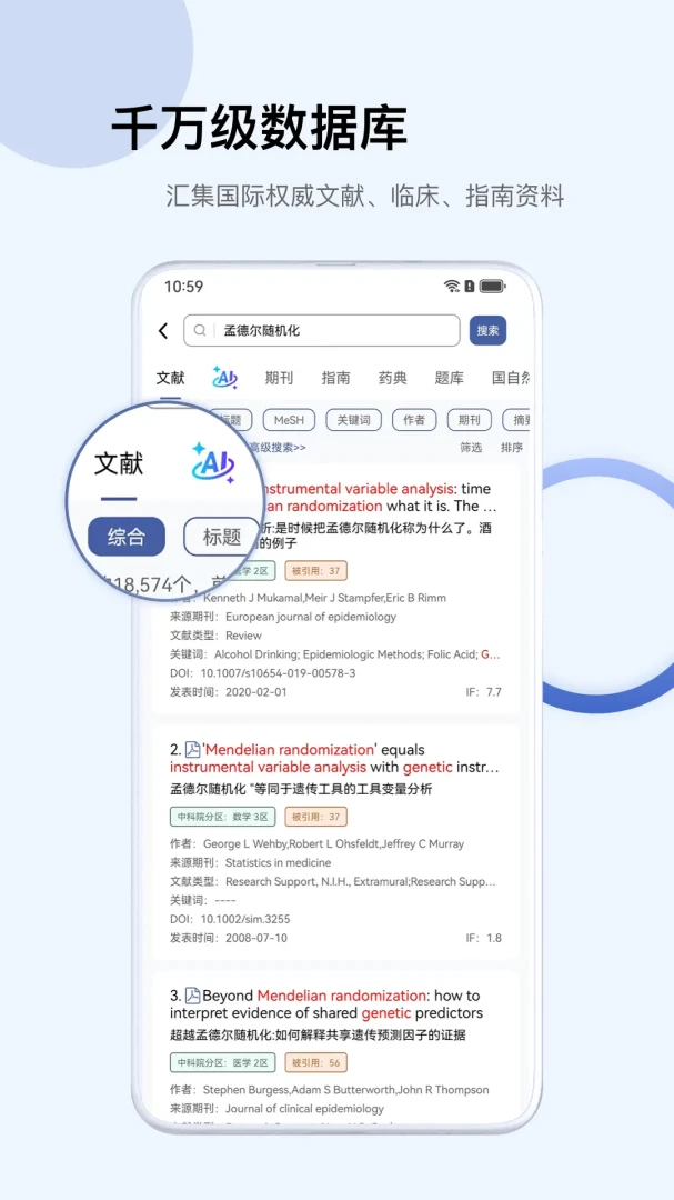 Info X Med5.6.7 医学文献检索