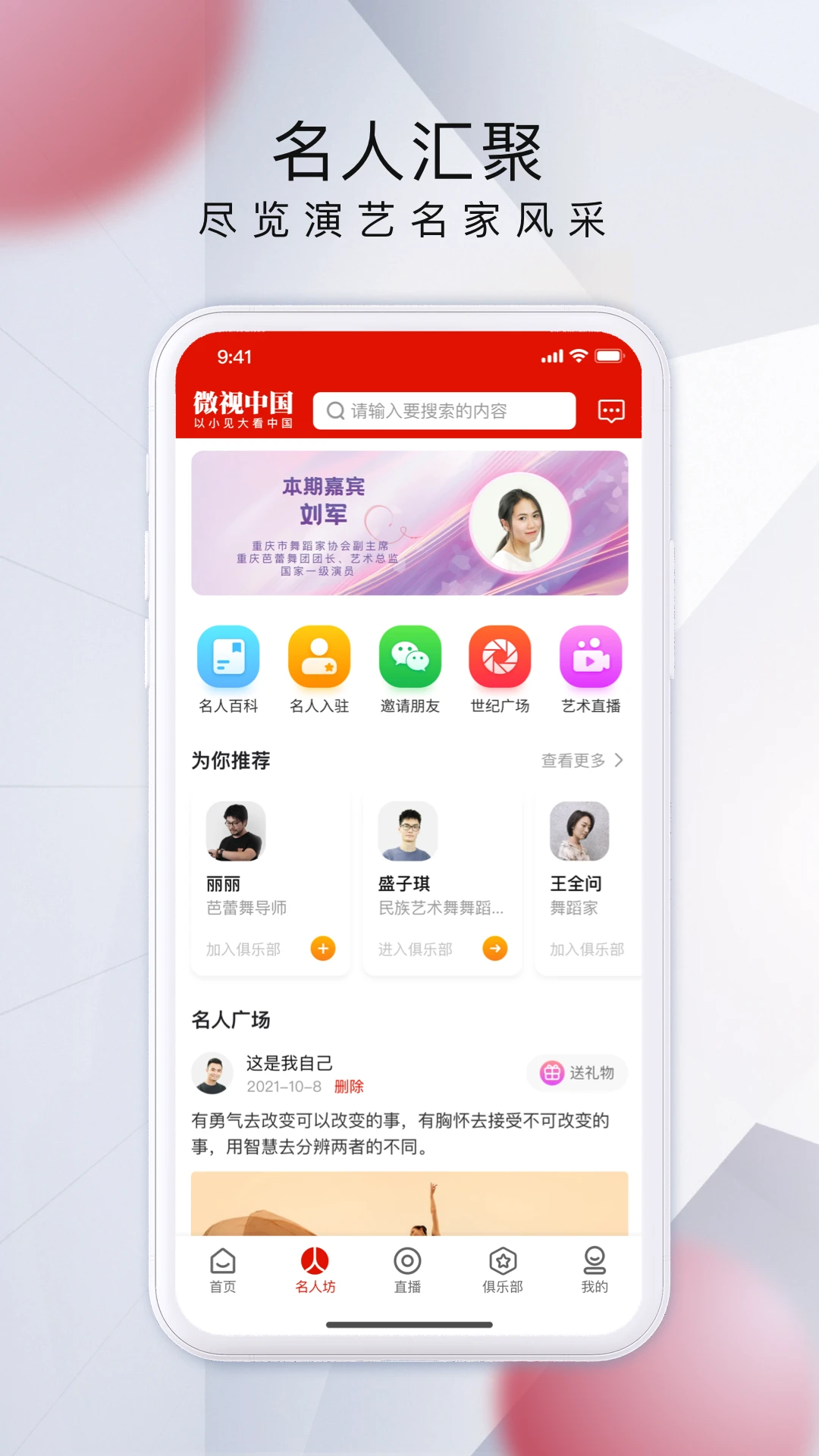 微视中国2.6.6 短视频资讯平台