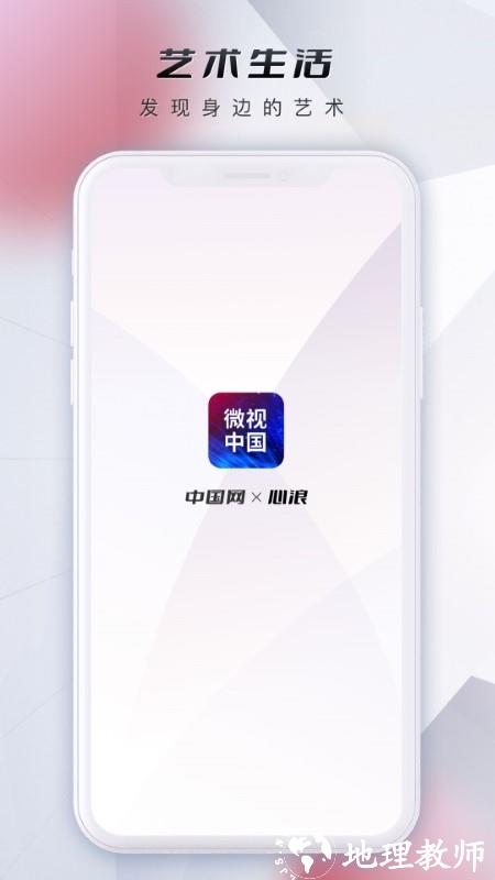 微视中国 安卓版 界面功能