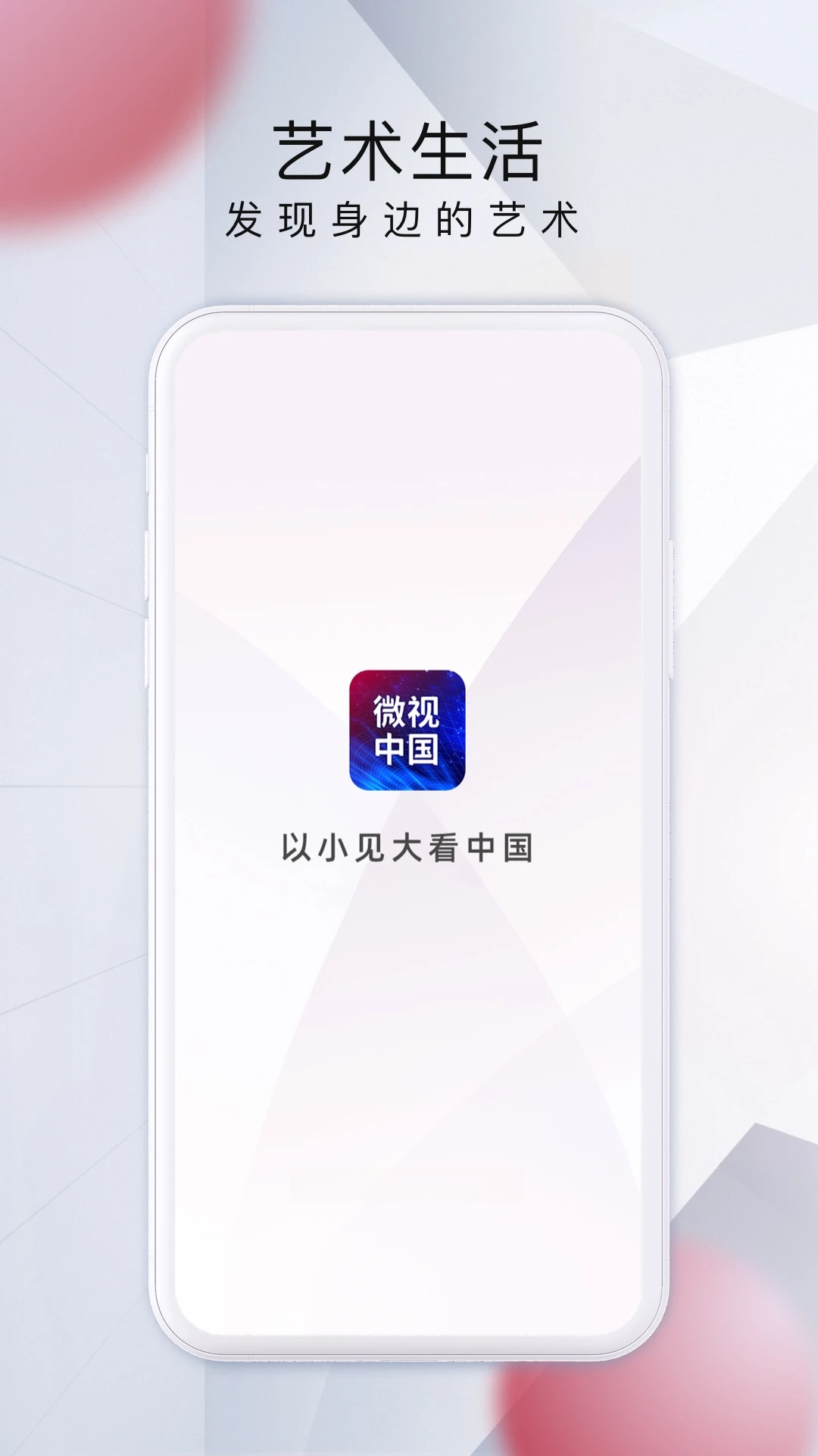 微视中国2.6.6 短视频资讯平台