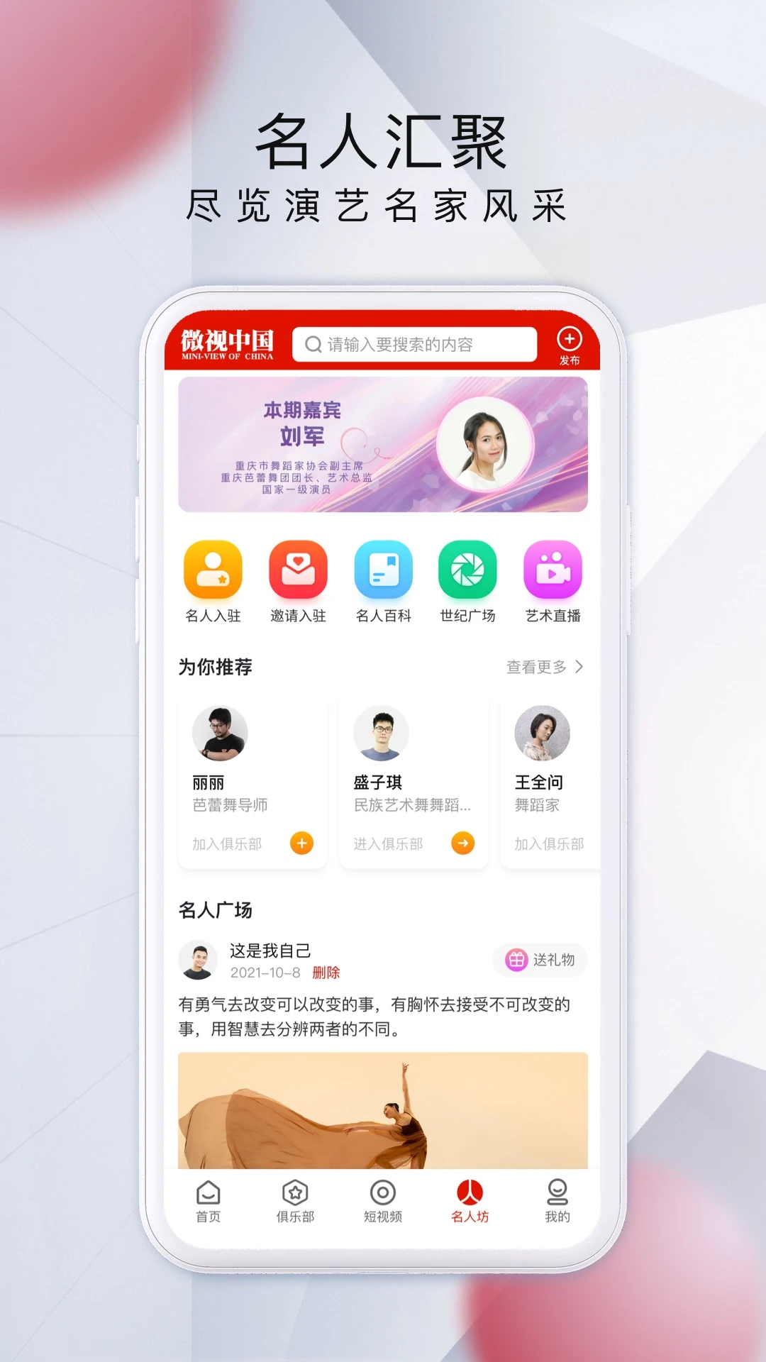 微视中国2.6.6 短视频资讯平台