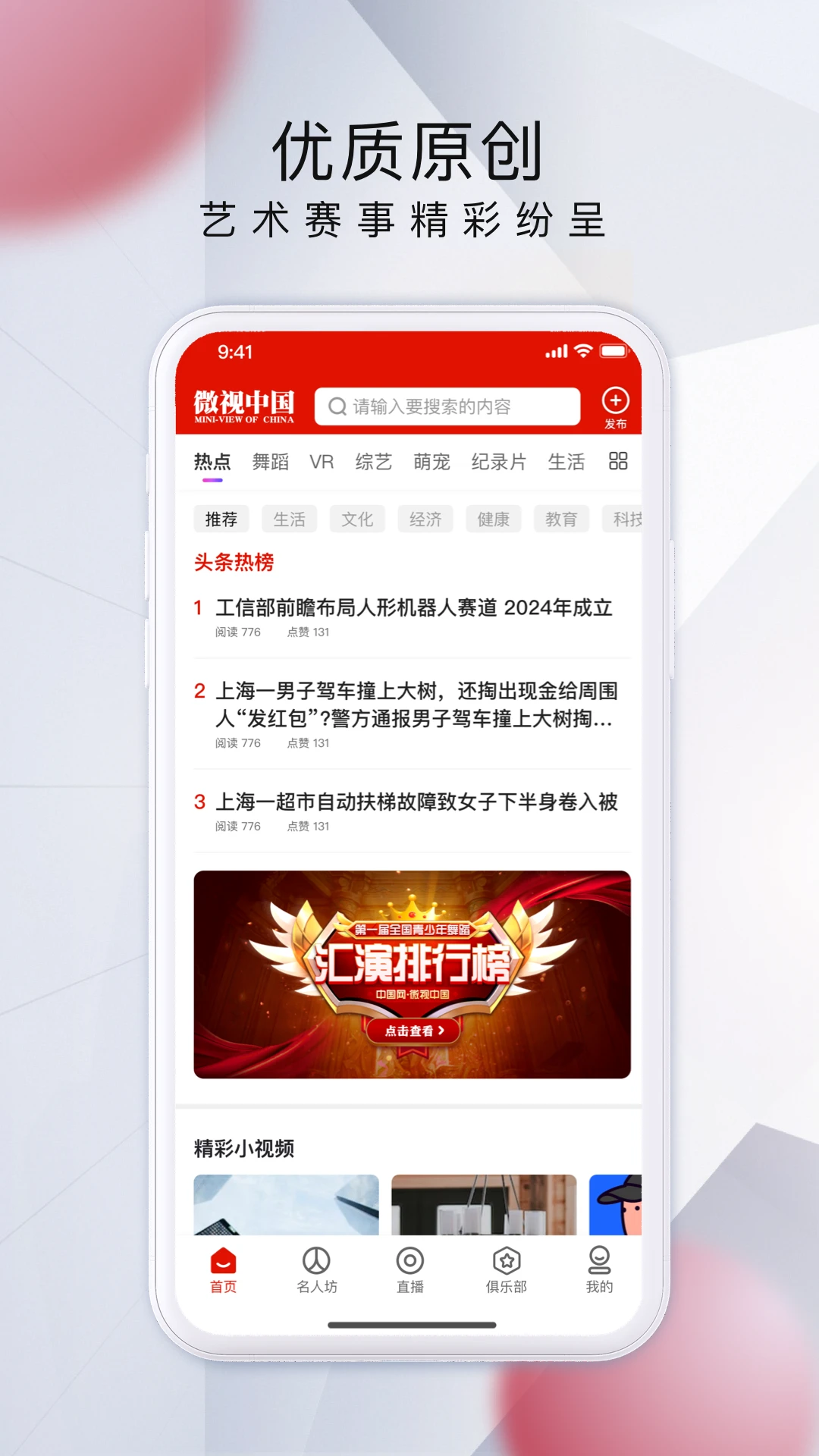 微视中国2.6.6 短视频资讯平台