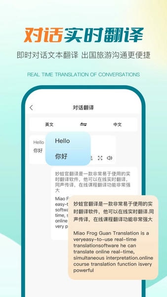 译妙蛙翻译官 安卓版 悬浮窗翻译功能截图