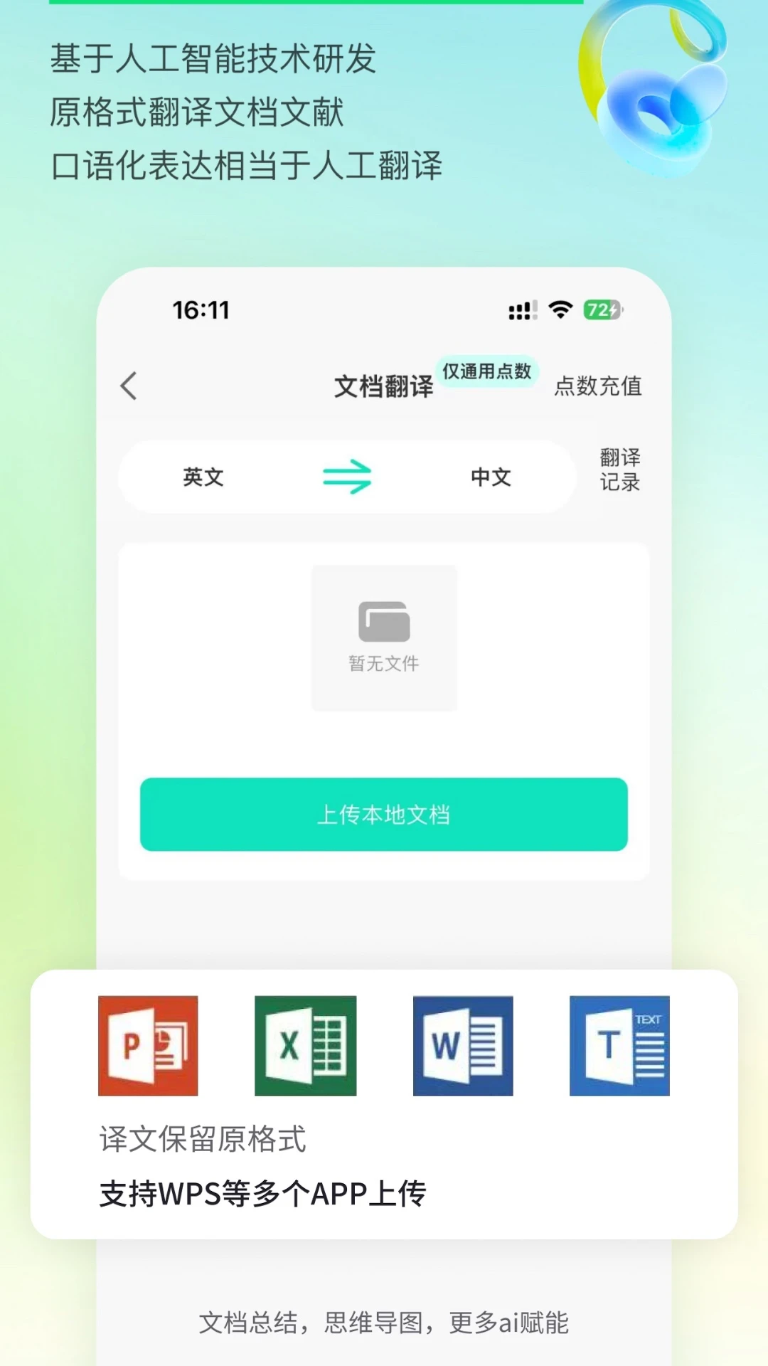 译妙蛙翻译官2.8.5 悬浮翻译工具