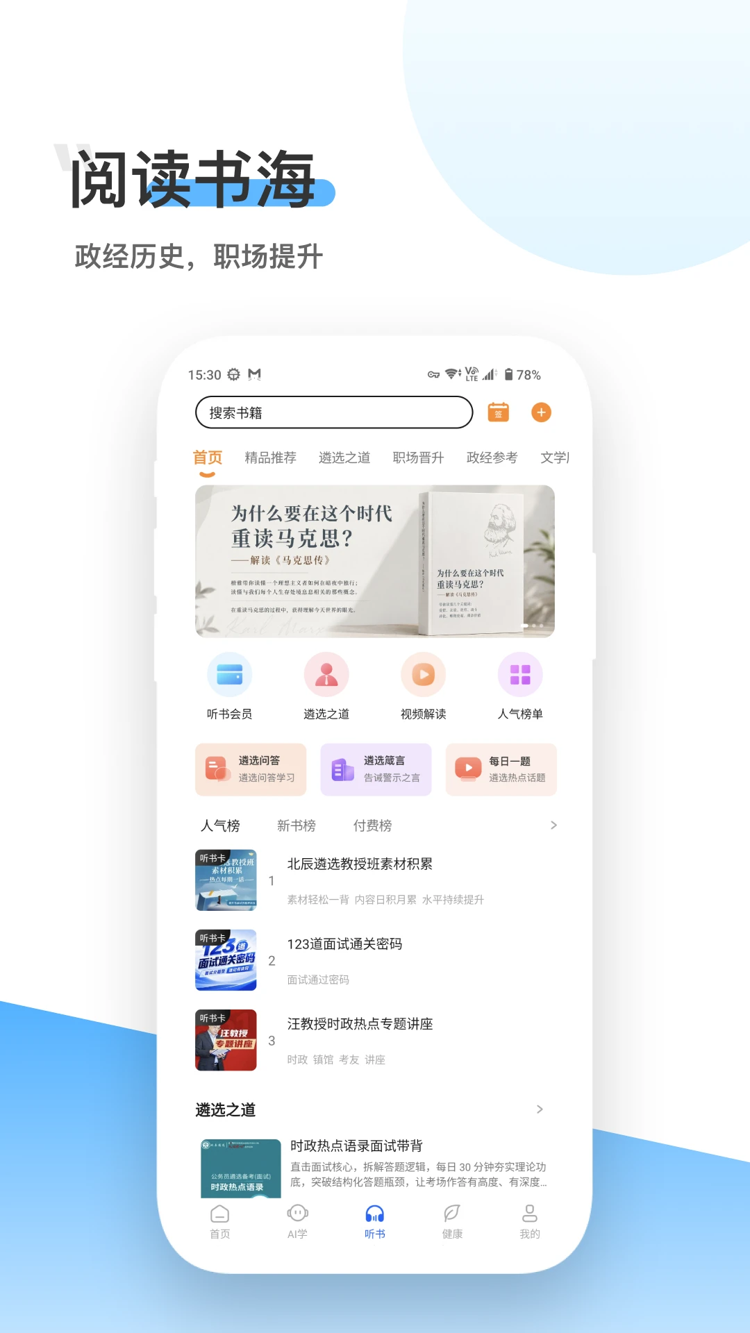北辰遴选3.7.7 公考遴选备考