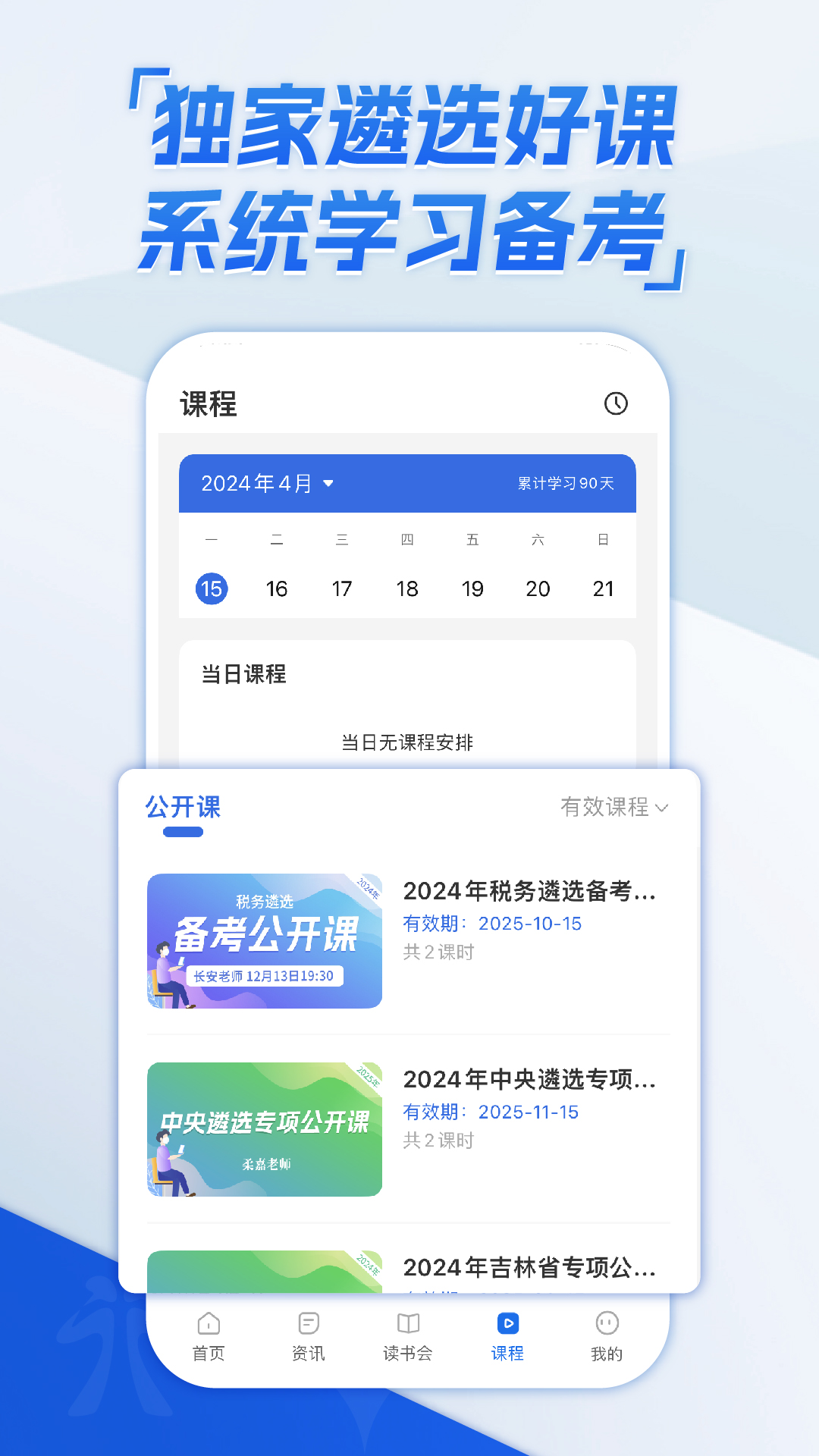 北辰遴选 安卓版 模考界面截图