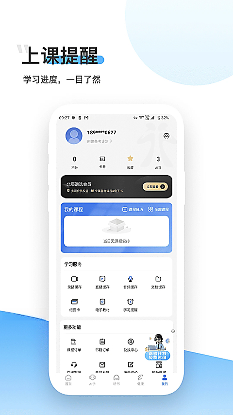 北辰遴选3.7.7 公考遴选备考