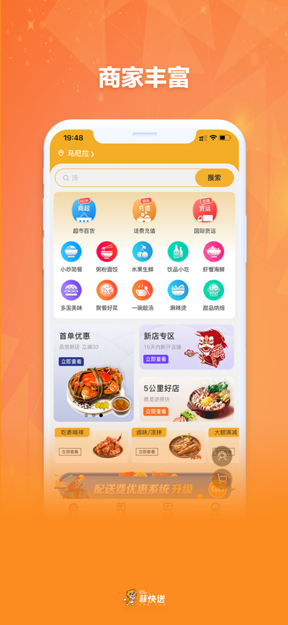 菲快送外卖平台app客户端安卓下载 菲快送外卖平台app客户端安卓下载