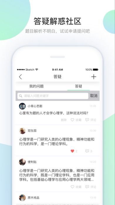 圈圈考试app官方手机版下载安装 圈圈考试app官方手机版下载安装