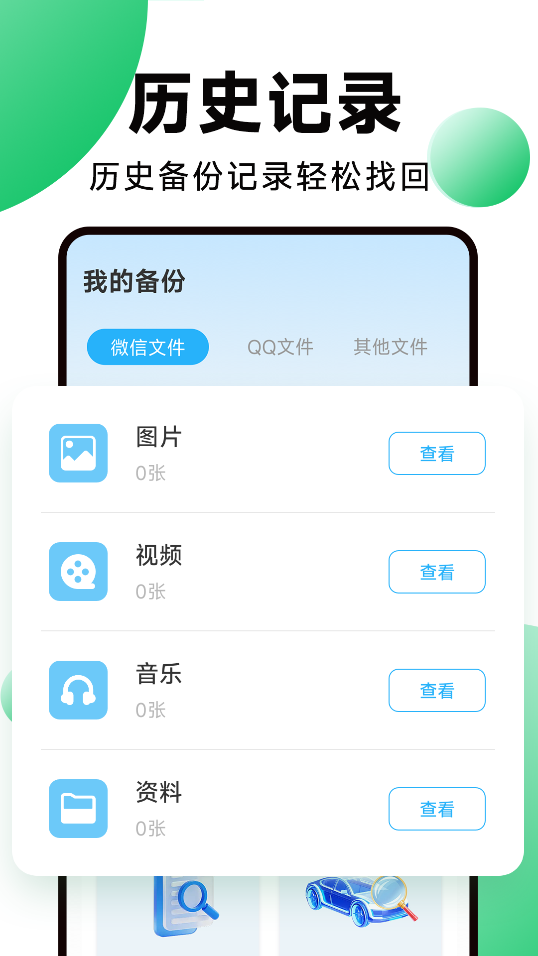 灵存聊天易备份 安卓版 备份界面截图