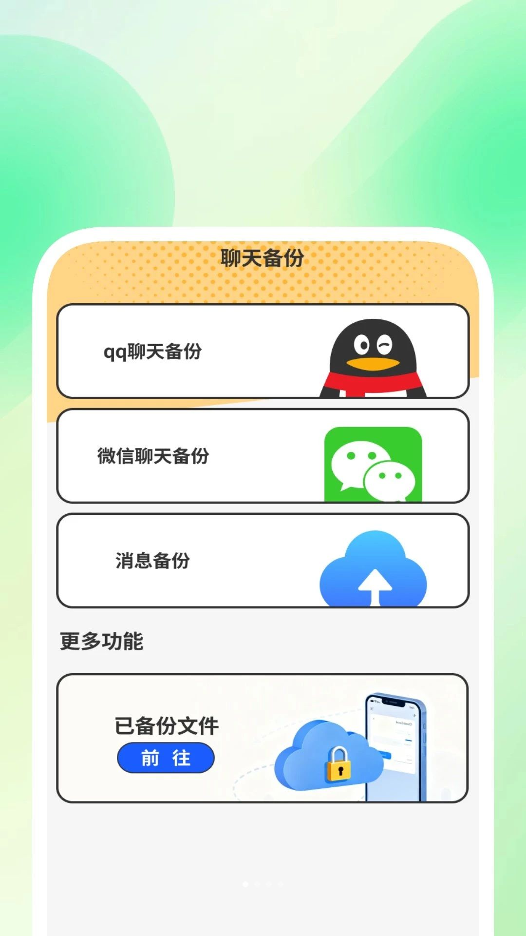 灵存聊天易备份1.0.3 聊天备份工具