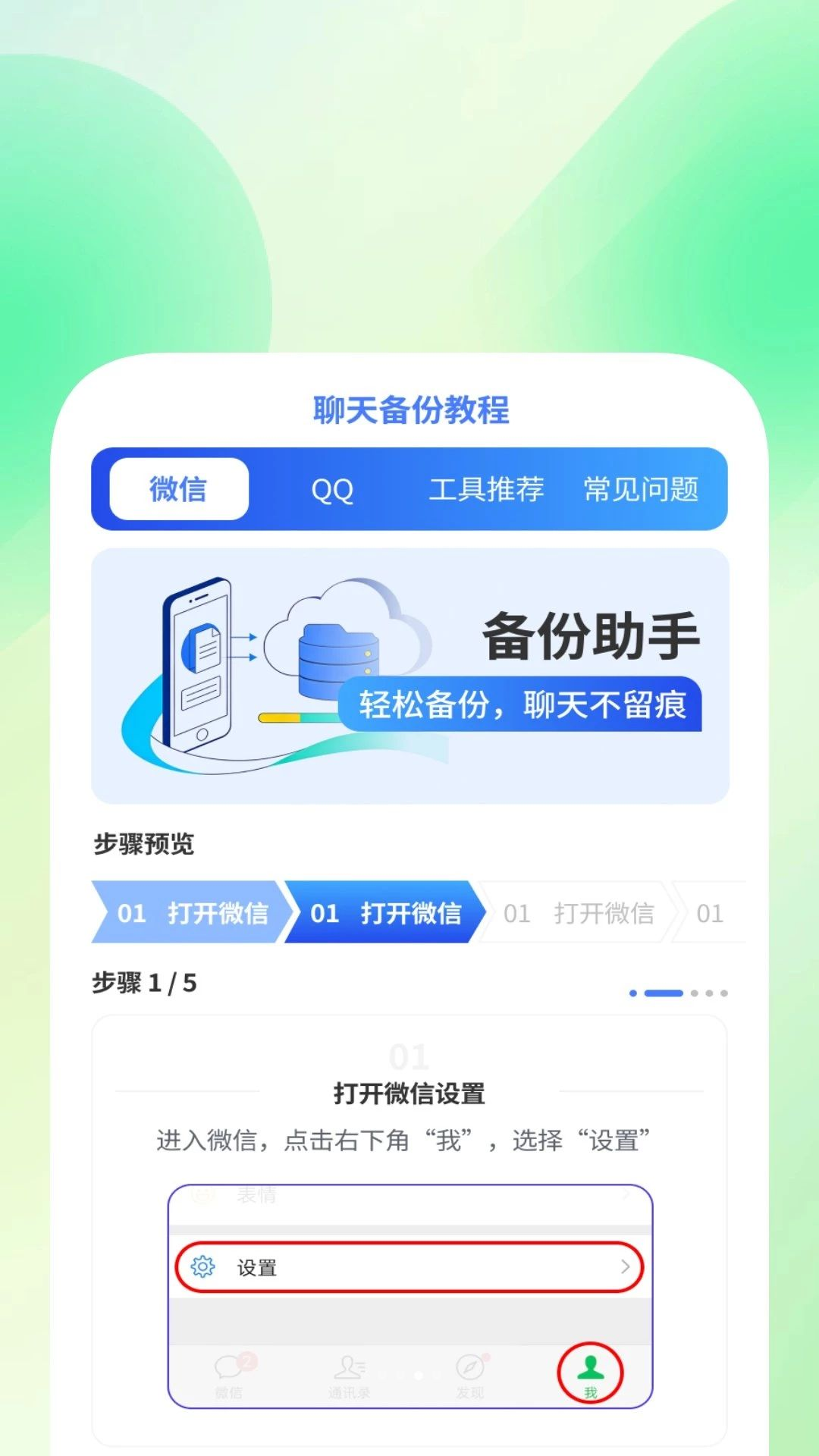 灵存聊天易备份1.0.3 聊天备份工具