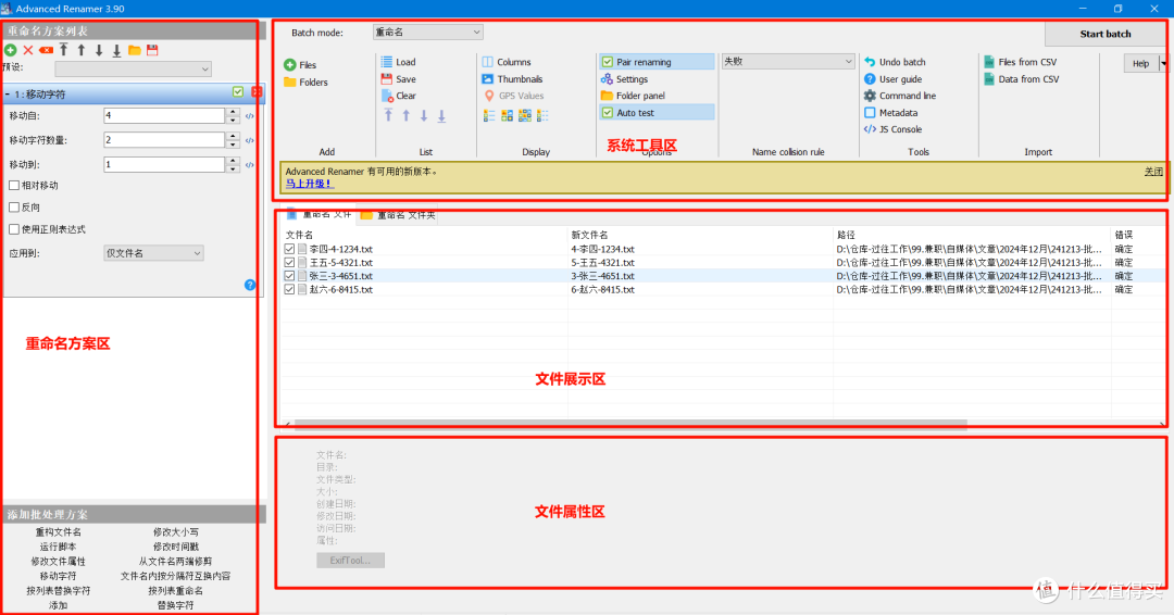 ID3 renamer 安卓版 批量重命名 操作界面