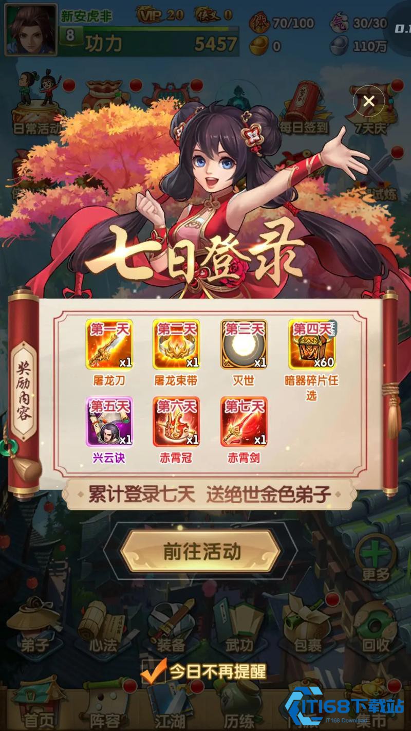 武侠联盟元宝最新安卓版下载安装教程