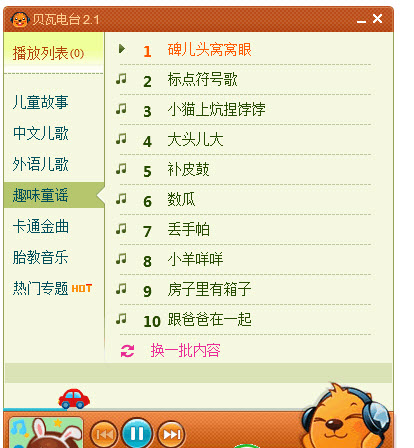 ���ߵ�̨1.0.0 ��ͯ��̨��Ƶ������