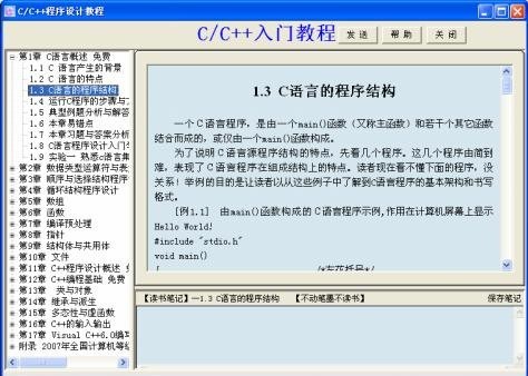C/C++程序设计学习与实验系统 界面截图 操作教程