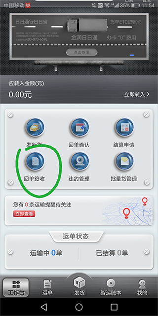 中涛智运货主 安卓版 操作界面