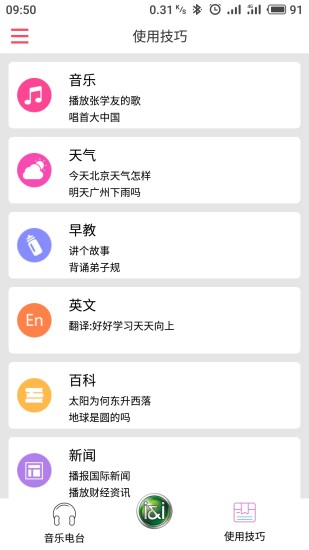 索爱音乐 安卓版 操作界面截图