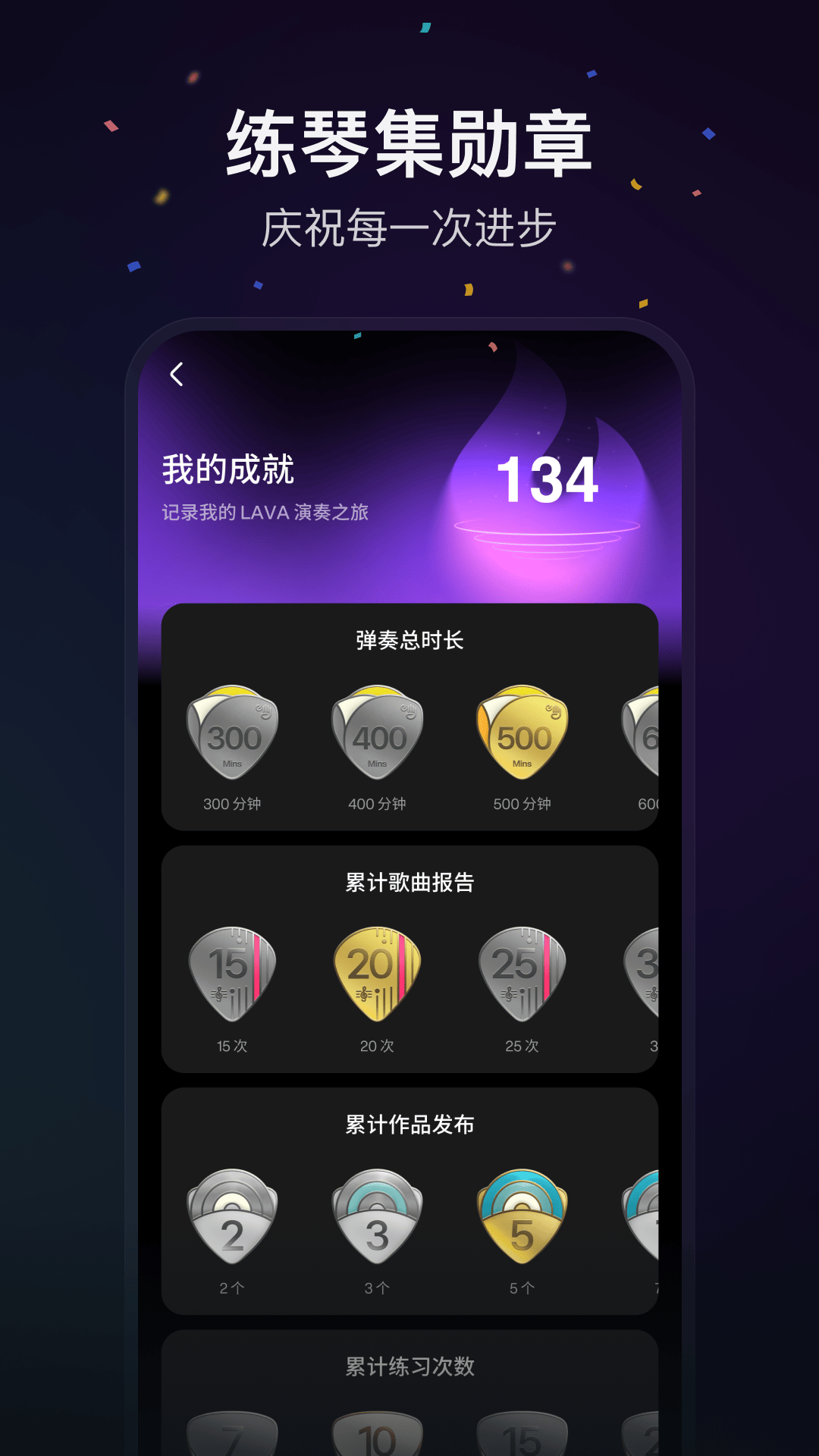 拿火+ 安卓版 智能曲谱 界面
