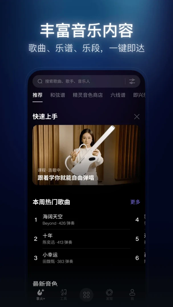 拿火+2.9.20 智能吉他教育 拿火+2.9.20 智能吉他教育
