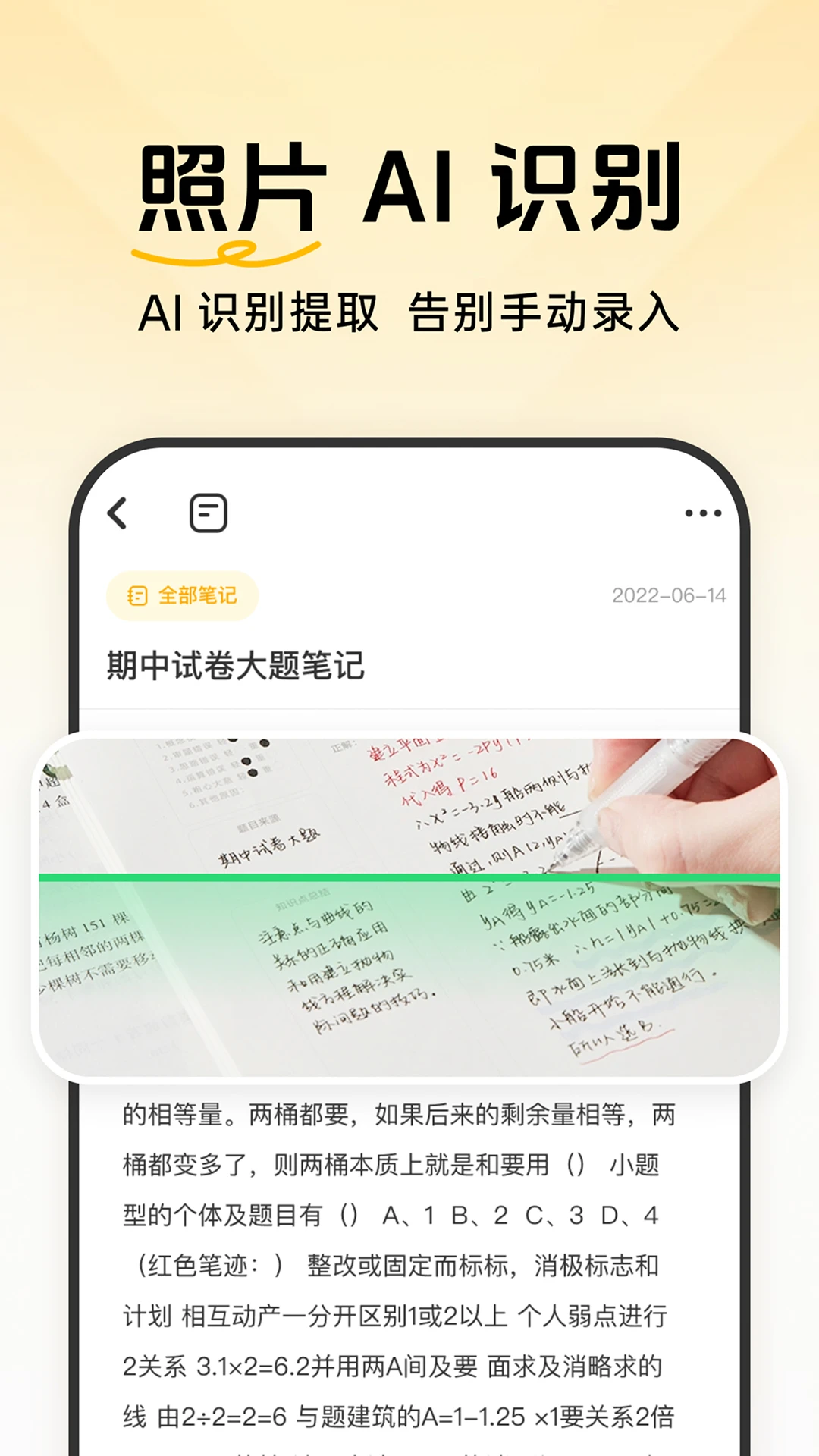 指尖笔记3.6.18 极简笔记速记