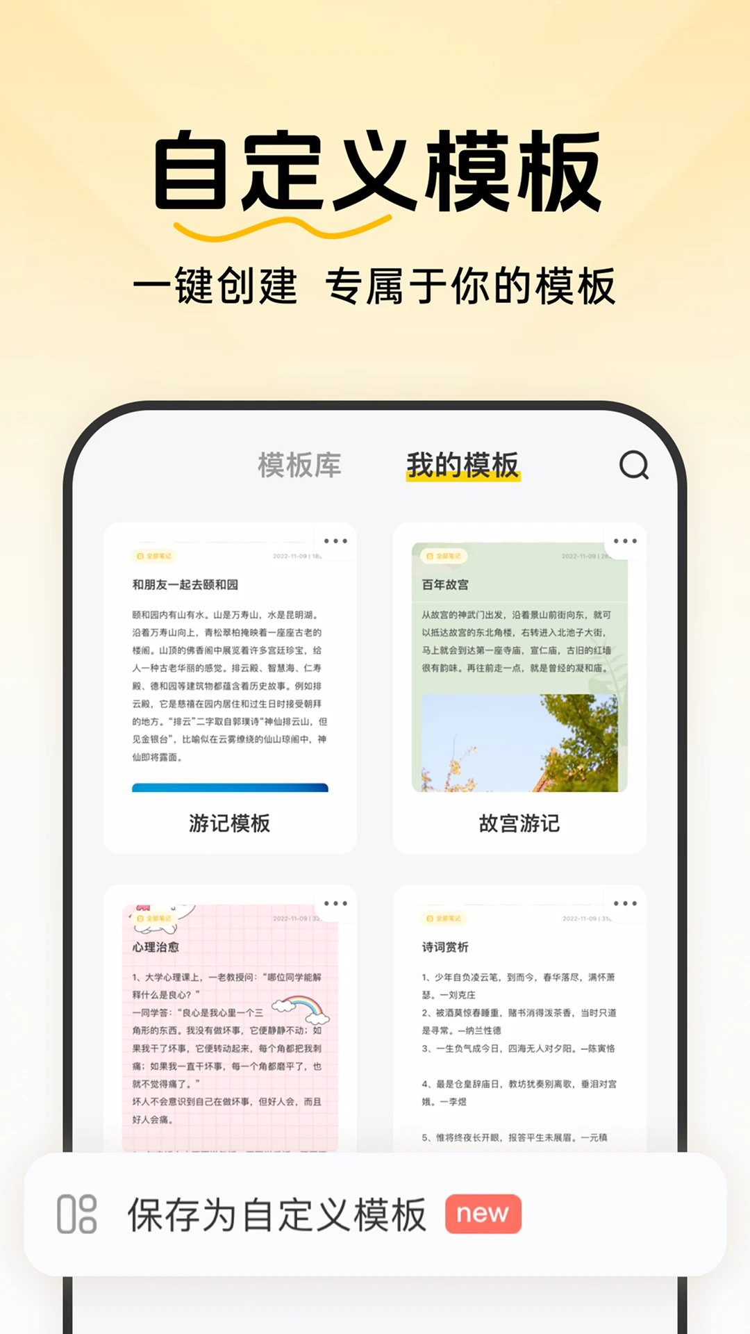 指尖笔记3.6.18 极简笔记速记
