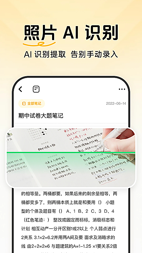 指尖笔记3.6.18 极简笔记速记