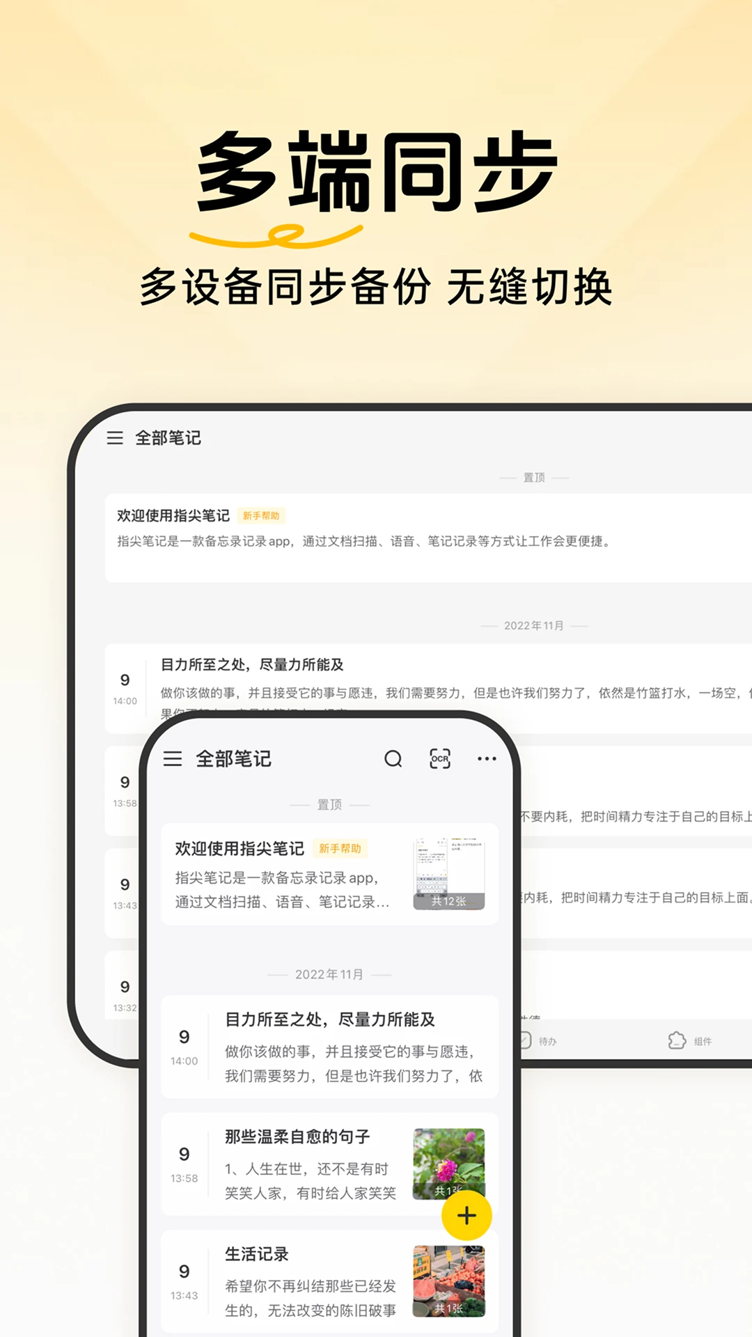 指尖笔记3.6.18 极简笔记速记