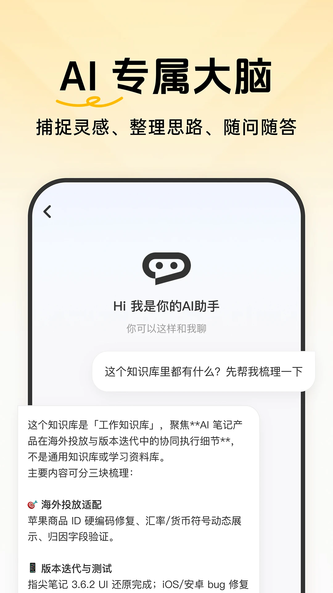 指尖笔记3.6.18 极简笔记速记