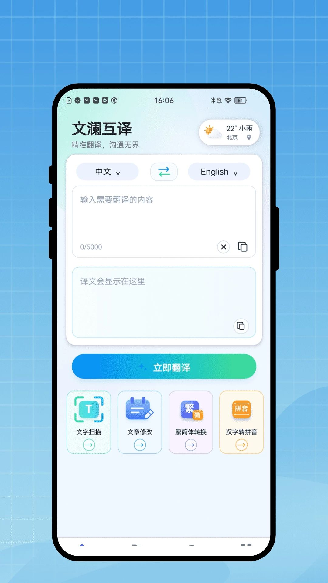 文澜互译1.0.1 精准翻译工具