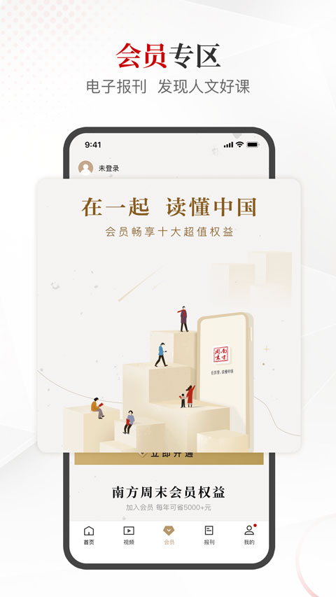 南方周末9.2.8 新闻深度阅读