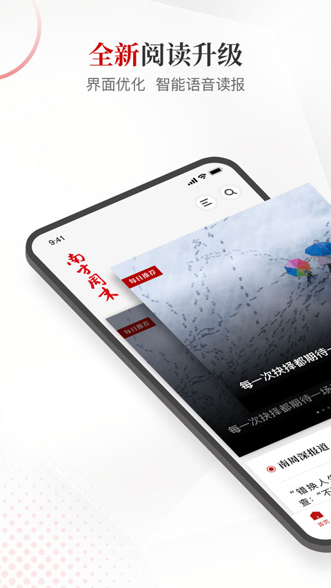南方周末9.2.8 新闻深度阅读