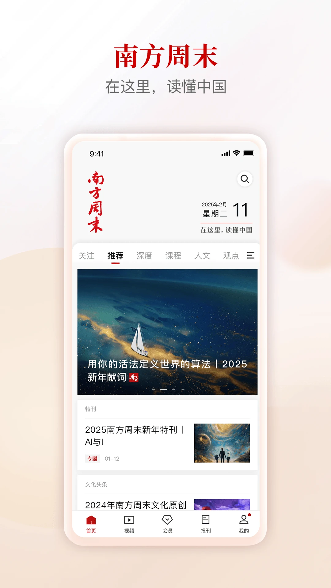 南方周末9.2.8 新闻深度阅读