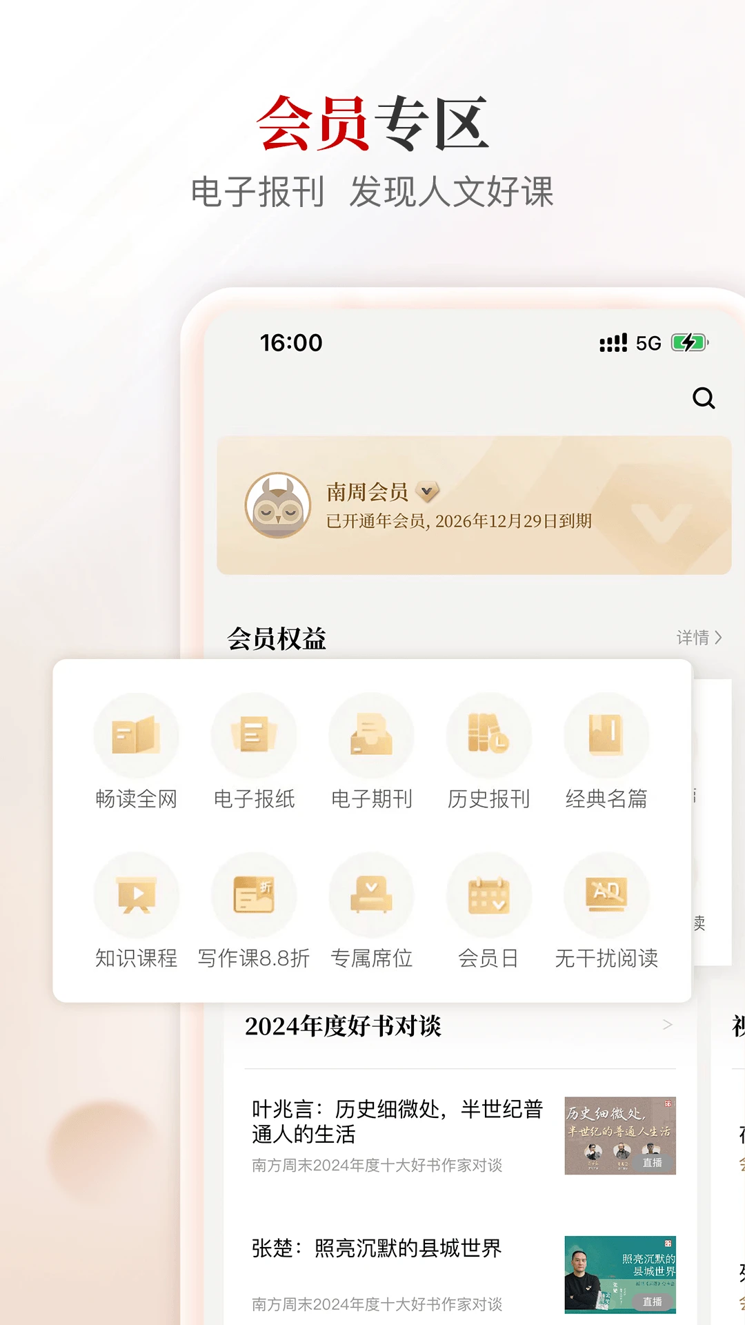 南方周末9.2.8 新闻深度阅读