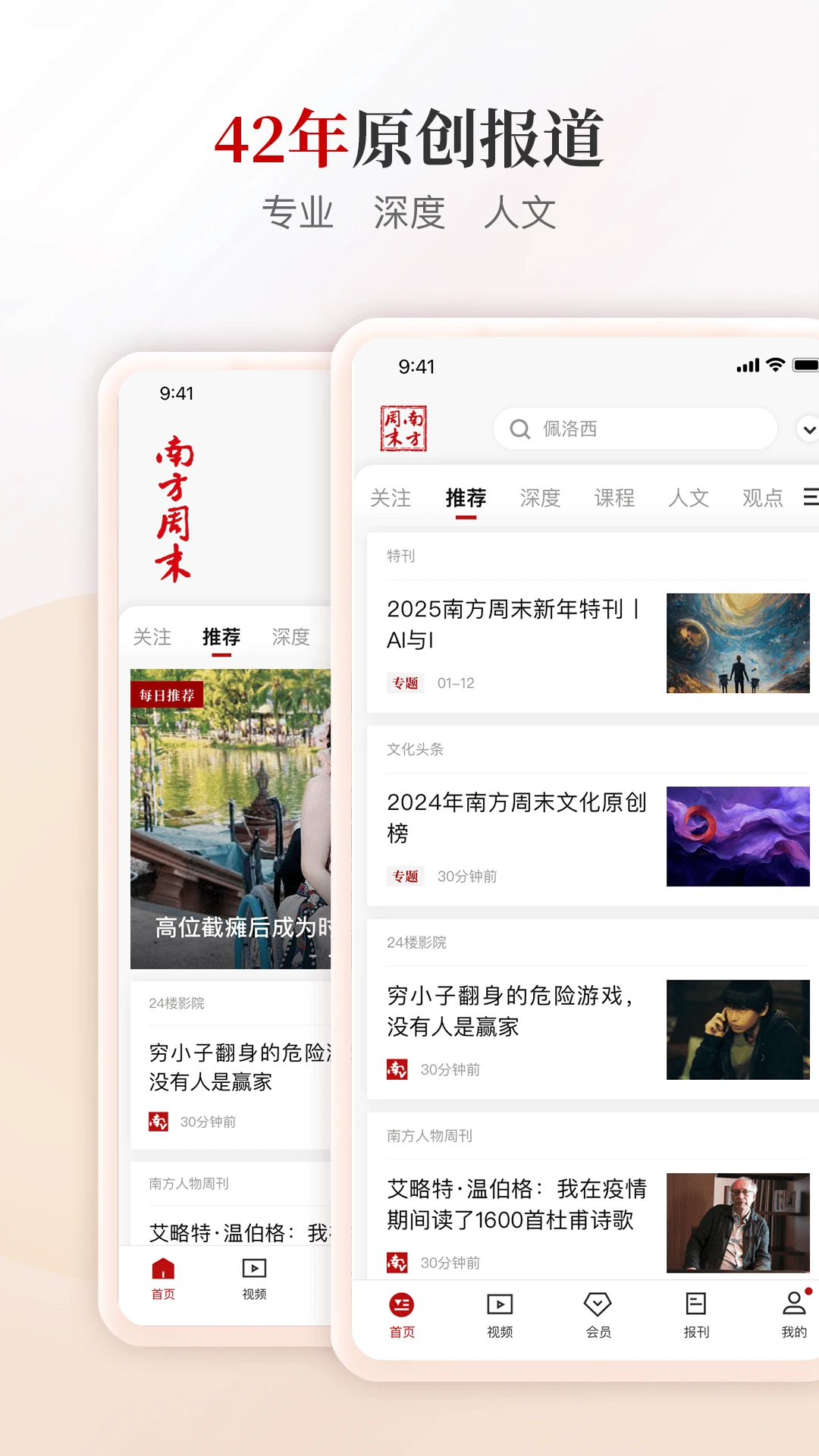 南方周末9.2.8 新闻深度阅读