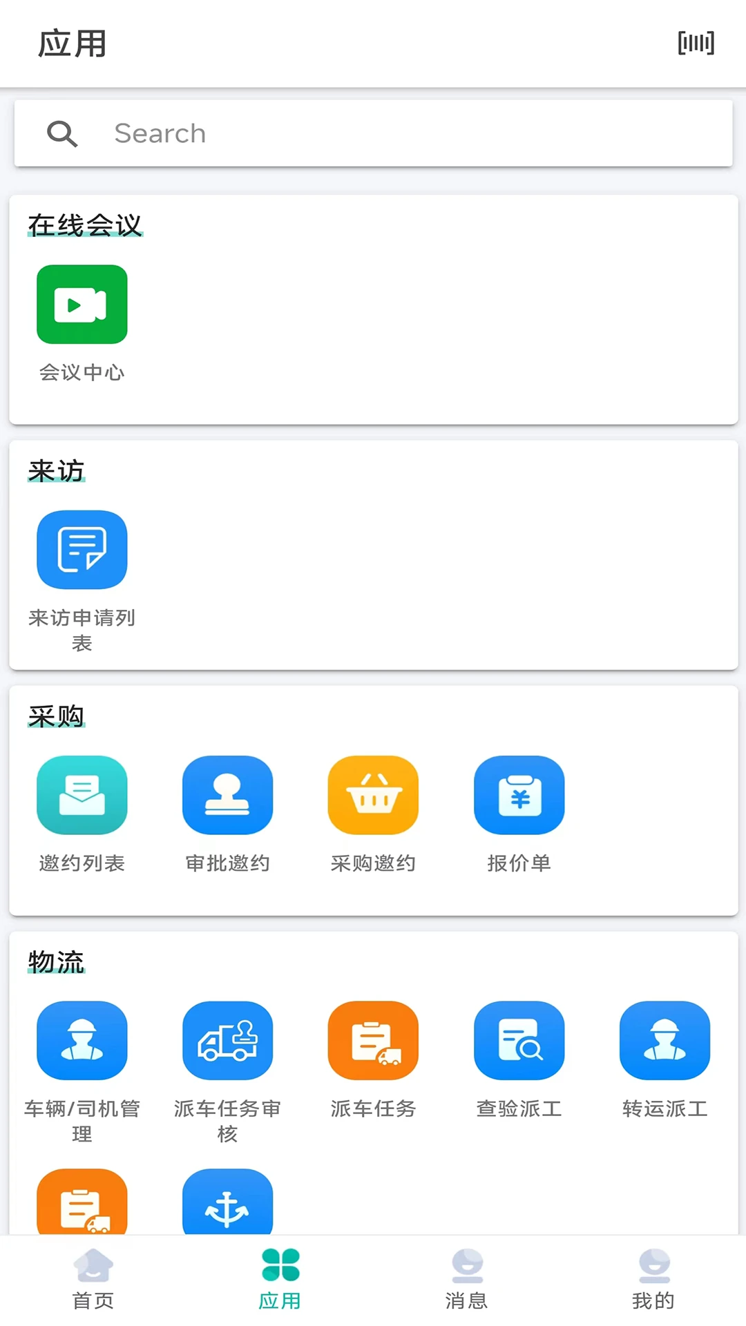 理文造纸LMobileApp2.36.4-armeabi-prod-cn 官方手机办公助手