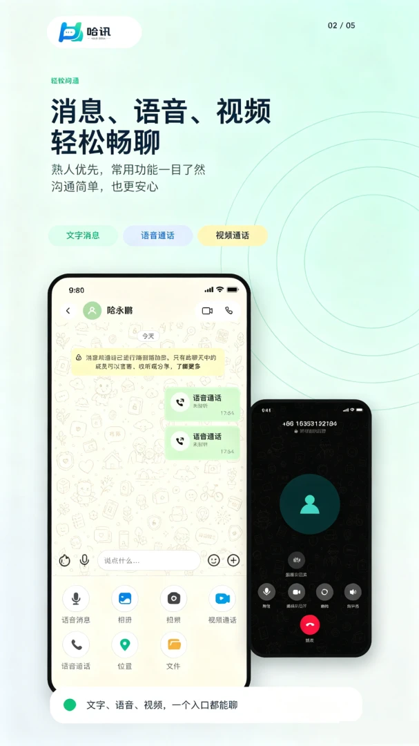 哈讯HaXun1.0.3 即时通讯