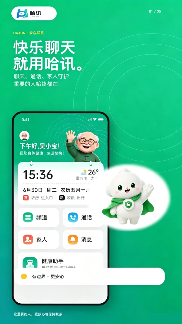 哈讯HaXun1.0.3 即时通讯
