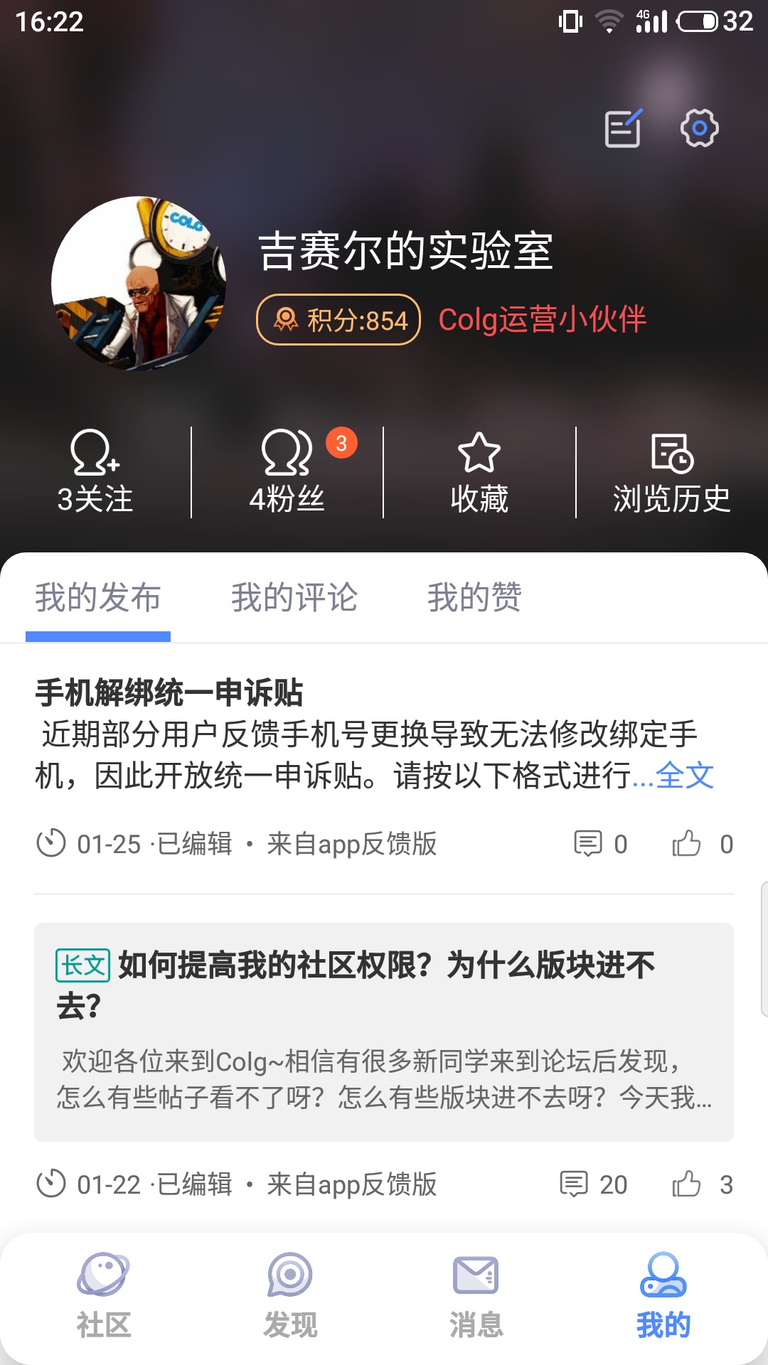 COLG玩家社区 安卓版 界面预览