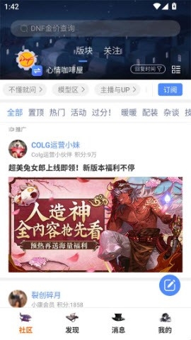 COLG玩家社区4.38.1 游戏玩家互动社区