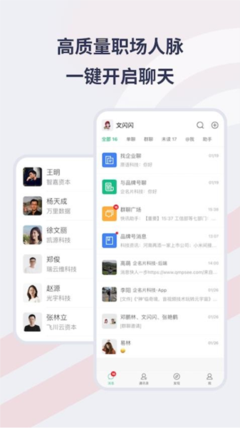 Seelink聊天软件界面截图 安卓版