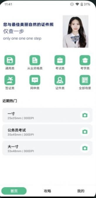 最美证件照冲印app手机版 最美证件照冲印app手机版