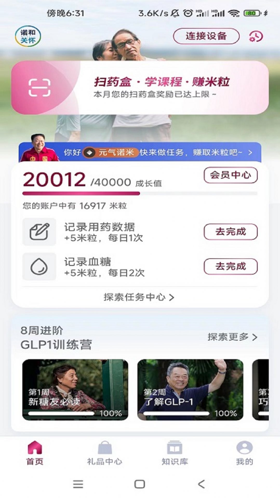 诺和关怀健康管理下载 诺和关怀健康管理下载