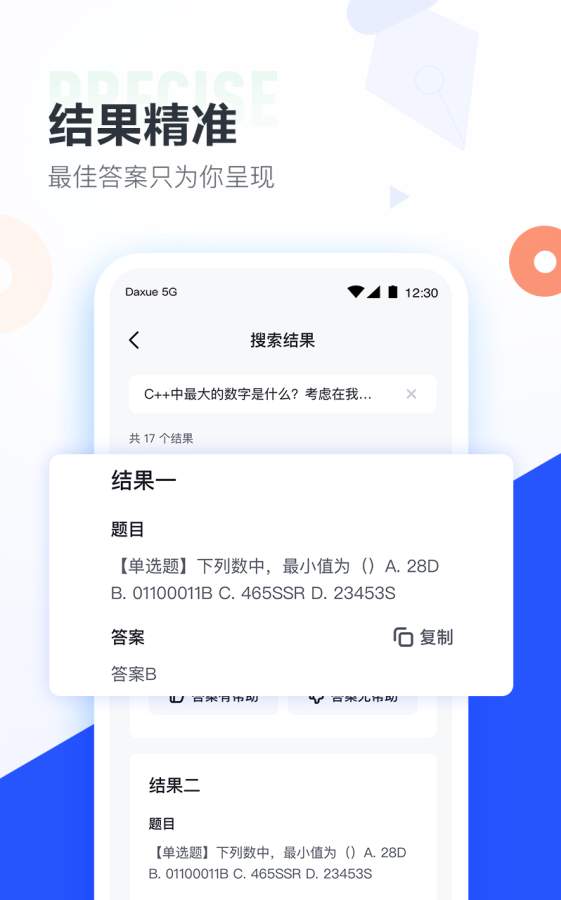 大学搜题酱app软件下载 大学搜题酱app软件下载