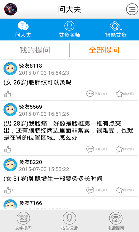 艾灸养生安卓版app 艾灸养生安卓版app