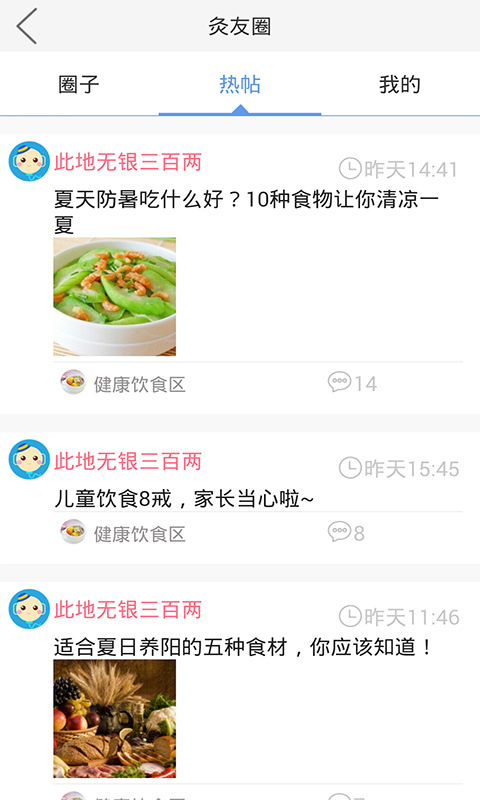 艾灸养生安卓版app 艾灸养生安卓版app