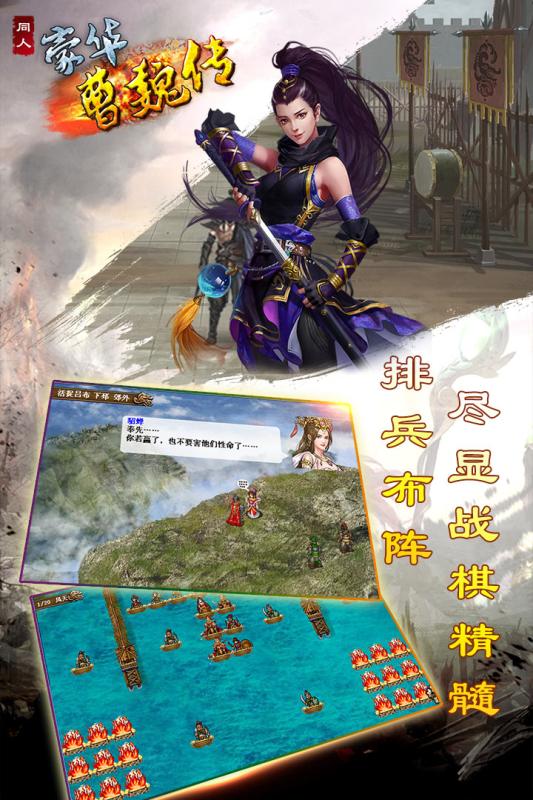 豪华曹魏传下载安卓吕布安卓版 豪华曹魏传下载安卓吕布安卓版